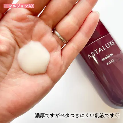 🌋KOSE ASTALUXE Emulsion AX อิมัลชั่นแอสต้าแซนธินลบฝ้า ลดรอยเหี่ยวย่น ทาหน้า, ลำคอ ปรับให้ผิวเรียบเนียน