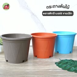 กระถางต้นไม้พลาสติก เบอร์6 ขายปลีก
