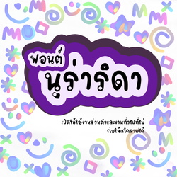 ฟอนต์นูร่าริดา