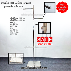 ราวสแตนเลสเงิน ราวสแตนเลส ราวสีเงิน สวย แข็งแรง