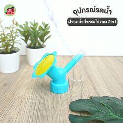 ฝารดน้ำสำหรับใส่ขวด 2in1