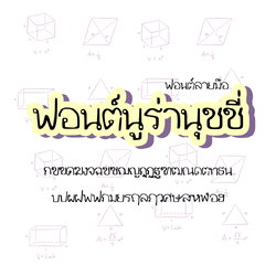 ฟอนต์นูร่านุชชี่