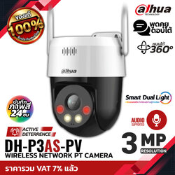 รุ่นใหม่! DAHUA กล้องวงจรปิด IP 3MP รุ่น DH-P3AS-PV มีไมค์ Smart Dual Light ไฟอัจฉริยะภาพสี 24ชม.