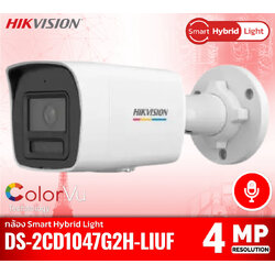 กล้องวงจรปิด HikVision DS-2CD1047G2H-LIUF 4MP Smart Hybrid Light