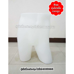 หุ่นท่อนล่างขาสั้น หุ่นโชว์กางเกงขาสั้น หุ่นกางเกงผู้ชาย หุ่นโชว์กางเกงใน สีขาว สินค้าใหม่มือ1