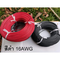 สายไฟซิลิโคน 20AWG , 18AWG , 16AWG , 14AWG , 12AWG , 10AWG , 8AWG สายทองแดง ทนความร้อนสูง 200องศา สายนิ่ม อ่อนตัว โค้งงอดี ราคาขายต่อ 1 เมตร