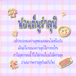 ฟอนต์นูร่าสุนิ