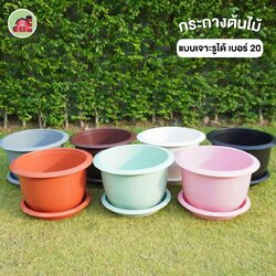 กระถางต้นไม้ กลมสี เบอร์20