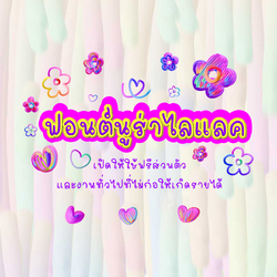 ฟอนต์นูร่าไลแลค