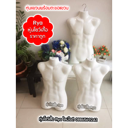 หุ่นแขวนพร้อมตะขอแขวนผู้ชาย โชว์เสื้อ สีขาว (10 ตัว 800)