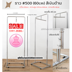 ราวสแตนเลสเงิน ราวสแตนเลส ราวสีเงิน สวย แข็งแรง