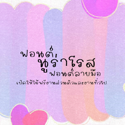 ฟอนต์นูร่าโรส