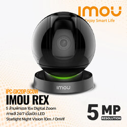 IMOU Ranger Rex Wi-Fi 5MP INDOOR ระบบติดตามอัจฉริยะ โหมดส่วนตัว IR 10 เมตร มีไซเรน มีไฟเตือนเสียงผิดปกติ พูดคุยโต้ตอบได้