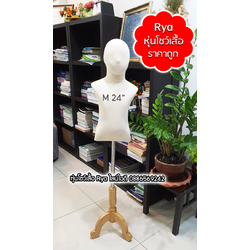 หุ่นผ้าเด็กขาไม้ ผ้าดิบเด็ก แบบมีหัว อก 25 นิ้ว ไซส์ M