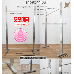 ราวสแตนเลสเงิน ราวสแตนเลส ราวสีเงิน สวย แข็งแรง