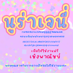 ฟอนต์นูร่าเจนี่ โหลดฟรีที่รายละเอียดสินค้า