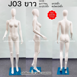 หุ่นเต็มตัวผู้หญิงพร้อมฐานวาง ถอดประกอบแขนขาและฐานวางได้ค่ะ อก33" เอว25" สะโพก34" สูง177ซม.