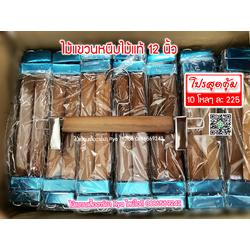 ไม้แขวนหนีบเสื้อ ไม้หนีบกางเกง ไม้แท้สีโอ๊ค ตะขอใหญ่ (10 โหลๆ ละ 235)