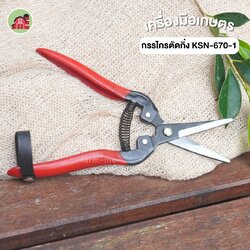 กรรไกรแต่งกิ่ง Starnic No.670-1