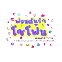 ฟอนต์นูร่าโซโฟน