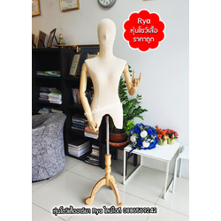 หุ่นผ้ามีหัวมีแขน อก 34 ผ้าดิบ เลือกแบบฐานไม้ ได้จ้า