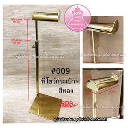 ที่โชว์เครื่องประดับ ที่โชว์กระเป๋า ที่โชว์หมวก (ราคาตามไซส์)