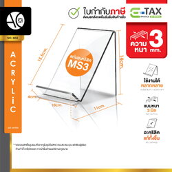 ที่วางสินค้าอะคริลิค ที่ตั้งหนังสือ แท่นวางโทรศัพท์ ใส หนา 3 มิล (MS3)