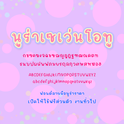 ฟอนต์นูร่าเซเว่นโอทู