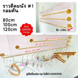 ราวติดผนัง ราวสแตนเลสเงิน ราวสแตนเลส ราวสีเงิน สวย แข็งแรง (ราคาตามไซส์)