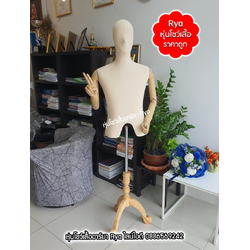 หุ่นผ้ามีหัวมีแขน ผู้ชาย อก 38 ผ้าดิบ (ราคาต่อตัว)