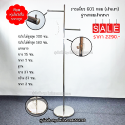 ราวสแตนเลสเงิน ราวสแตนเลส ราวสีเงิน สวย แข็งแรง