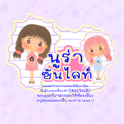 ฟอนต์นูร่าซันไลท์