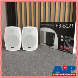 สีขาว NPE HB502T ตู้ลำโพง แขวน 5นิ้ว 2ทาง มี LINE ตู้แขวน ติดผนัง ตู้ ลำโพง 5นิ้ว เครื่องเสียง HB502 T HB-502 502 เอไอ-ไพศาล