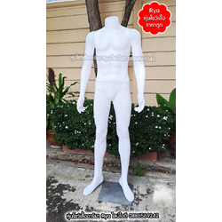 หุ่นเต็มตัวผู้ชายพร้อมฐานวาง ถอดประกอบแขนขาและฐานวางได้ค่ะ อก32 เอว30" สะโพก34" สูง165ซม.