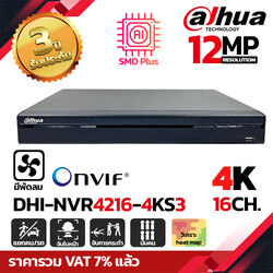 DAHUA เครื่องบันทึก NVR 16Ch. รุ่น DHI-NVR4216-4KS3 รองรับกล้อง 12MP AI SMD Plus