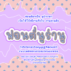 ฟอนต์นูร่านู