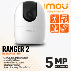กล้องวงจรปิดไร้สาย IMOU Ranger 2 IPC-A52P-V2 A1 5MP Wi-Fi กล้องไวไฟ