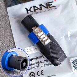 1อัน สีน้ำเงิน KANE COPPER2 speakon ตัวผู้ สีน้ำเงิน ปลั๊กสเปคคอน 4ขั้ว สเปคคอนตัวผู้ สเปคคอนตู้ลำโพง เอไอ-ไพศาล