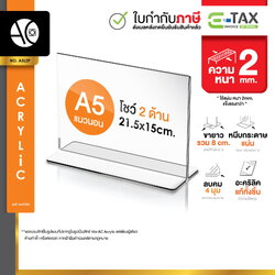 ป้ายตั้งโต๊ะ ป้ายอะคริลิค A5 แนวนอน 21.5x15 cm อะคริลิค โชว์กระดาษ 2 ด้าน ทรง T Acrylic (A5L2P)