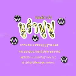 ฟอนต์นูร่าฟูฟู