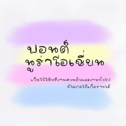 ฟอนต์นูร่าโอเชี่ยน