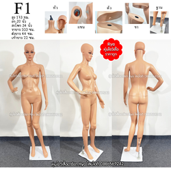 หุ่นเต็มตัวผู้หญิงพร้อมฐานวาง แต่งหน้าสวย สีเนื้อ หุ่นนอกพลาสติกสีเนื้อเกรดสวย ถอดประกอบแขนขาและฐานวางได้ค่ะ (ราคาไม่รวมวิก)