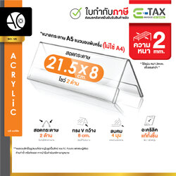 ป้ายอะคริลิคตั้งโต๊ะ 21.5x8 cm. (A5นอนพับครึ่ง) 2หน้า ทรง V ป้ายสามเหลี่ยม (V8)