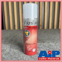 1กระป๋อง สีแดง ช้างน้อย สเปรย์ Contact cleaner ช้างน้อย ขนาด 220ML สเปรย์ทำความสอาด ช้าง น้อย สเปรย์หล่อลื่น สเปรย์ล้างโวลลุ่ม เอไอ-ไพศาล