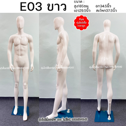 หุ่นเต็มตัวผู้ชายพร้อมฐานวาง ถอดประกอบแขนขาและฐานวางได้ค่ะ อก37" เอว30" สะโพก37" สูง185ซม.