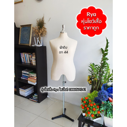 หุ่นผ้าขาเหล็ก ผ้าดิบ อก 44