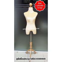 หุ่นผ้าขาไม้ ผ้ากำมะหยี่ครีมทอง เอว 25