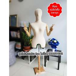 หุ่นผ้ามีหัวมีแขน อก 36 ผ้าดิบ