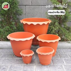 กระถางต้นไม้ ทรงปากจีบ สีอิฐ