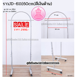 ราวสแตนเลสเงิน ราวสแตนเลส ราวสีเงิน สวย แข็งแรง